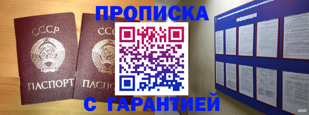 прописка паспорт в Ершове